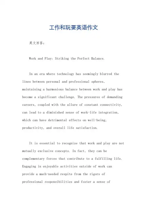 工作和玩耍英语作文