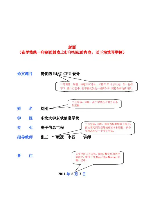 毕业设计(论文)样例-嵌入式专业本科
