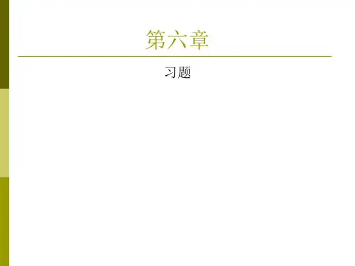 06审计第六章习题