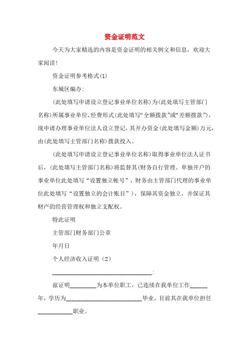 2020年资金证明范文