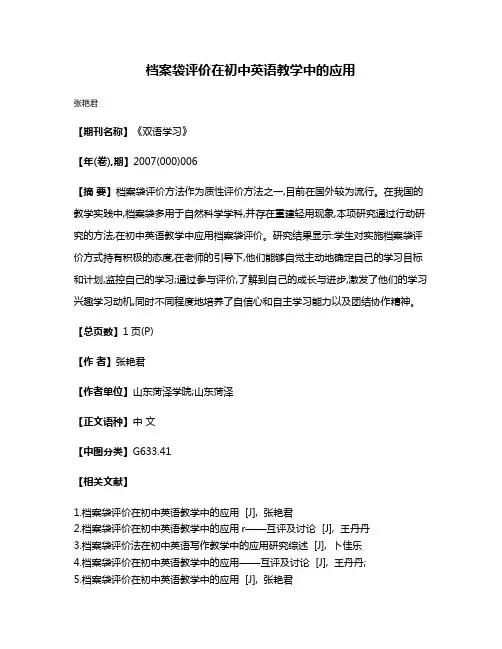 档案袋评价在初中英语教学中的应用
