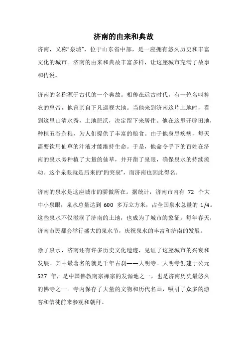 济南的由来和典故