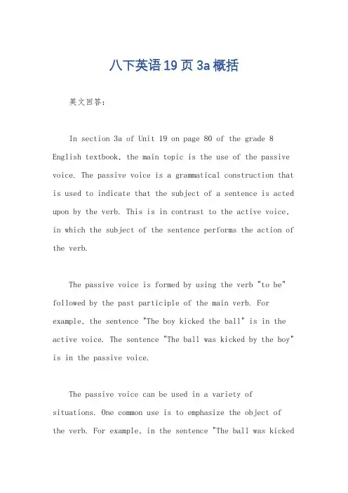 八下英语19页3a概括