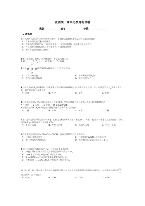 江西高一高中化学月考试卷带答案解析
