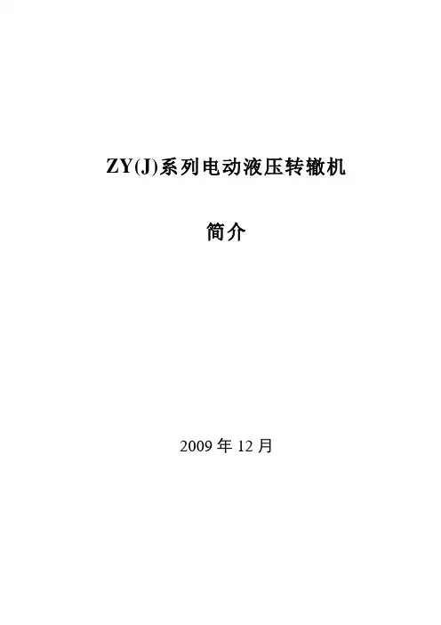 2-ZYJ7转辙机简介