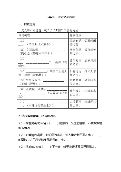 八年级上册语文试卷题