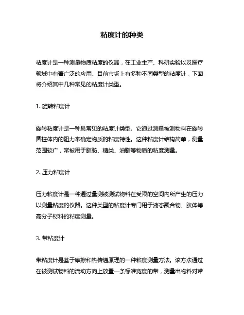 粘度计的种类