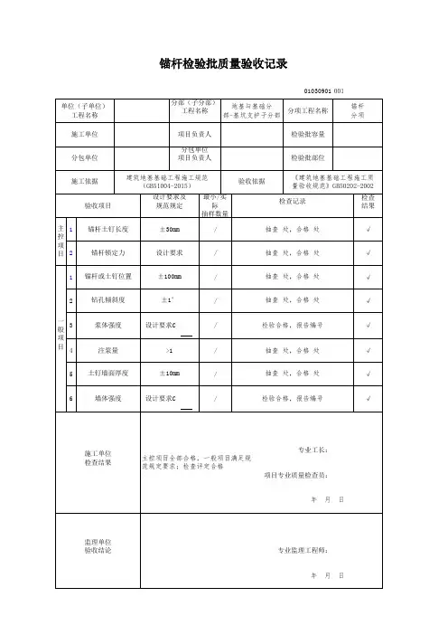 锚杆检验批质量验收记录