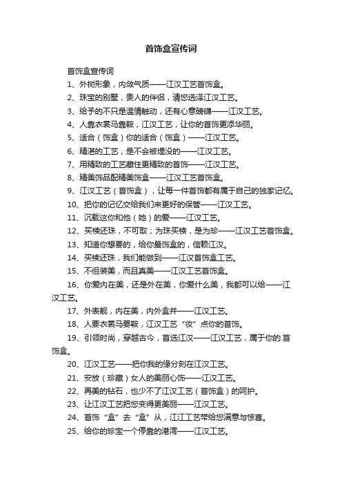 首饰盒宣传词