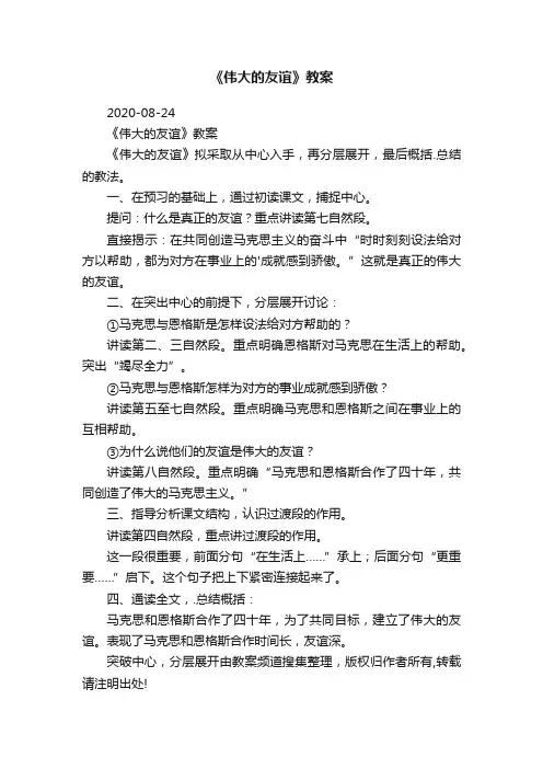 《伟大的友谊》教案