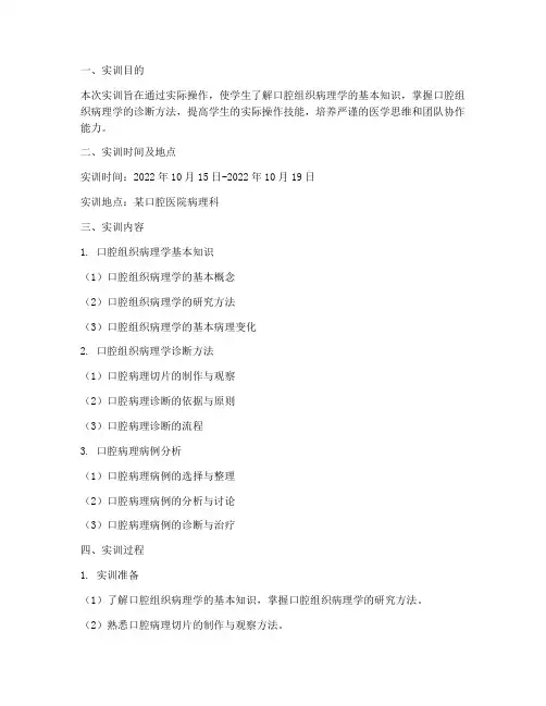 囗腔组织病理学实训报告