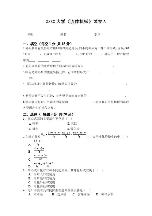 流体机械试题(含答案)