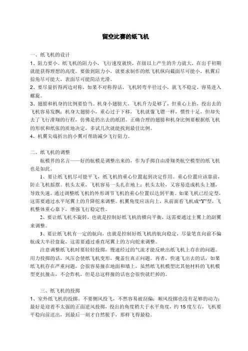 纸飞机折叠图纸