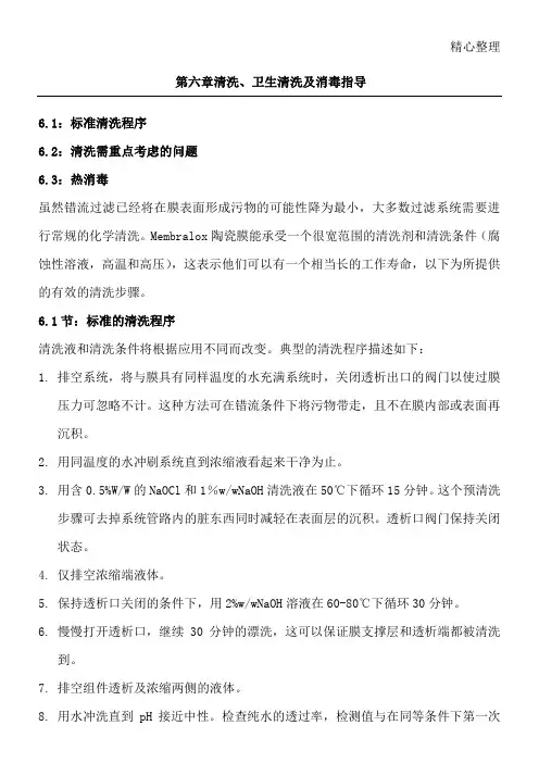陶瓷膜安装、清洗及保存指南