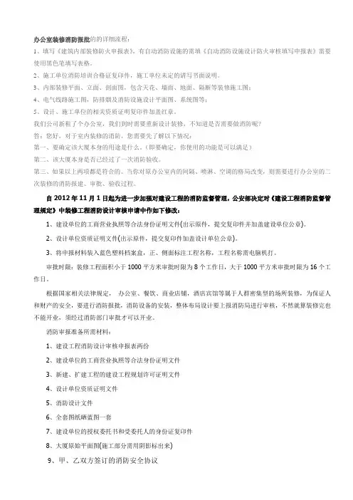 办公室装修消防报批的的详细流程