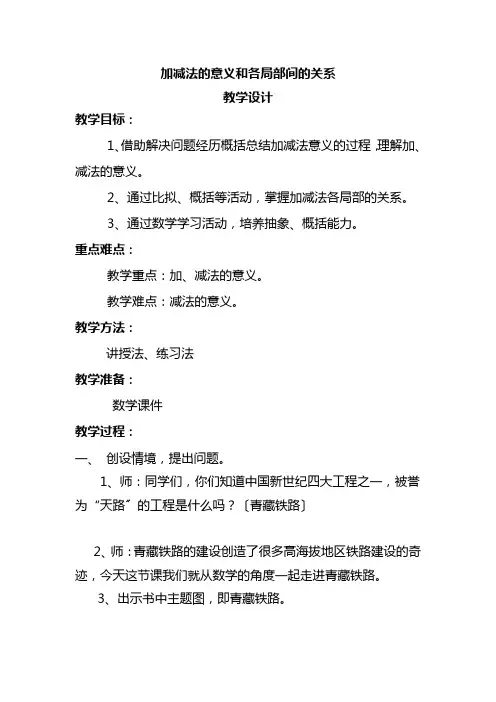 加减法的意义及各部分间的关系(1)