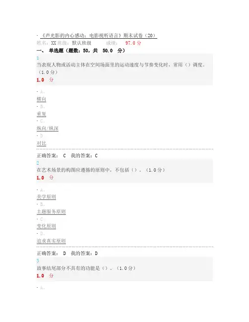 《声光影的内心感动：电影视听语言》期末试卷