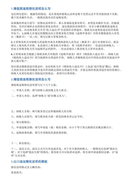 退税疑点情况说明样本