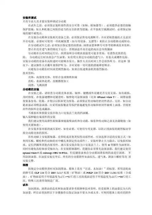 分动箱安装和调试