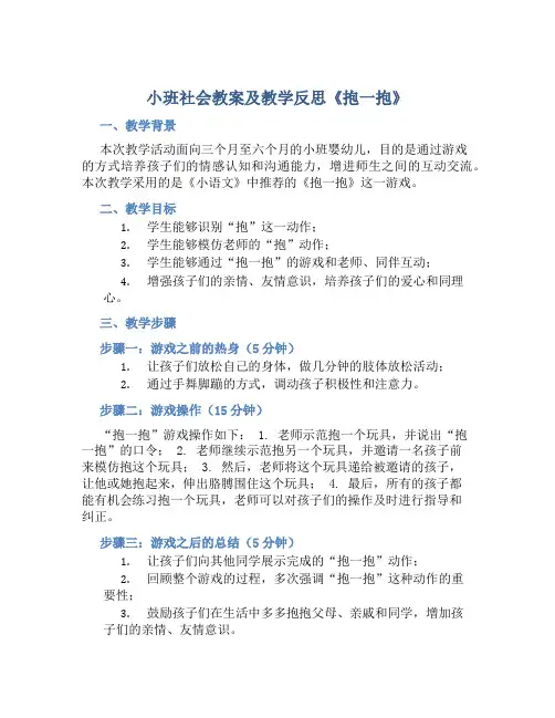 小班社会教案及教学反思《抱一抱》