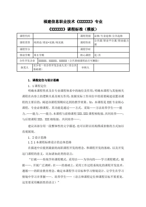 《XXXXXX》课程标准(模板)