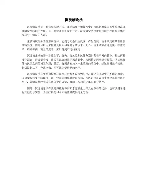 沉淀滴定法