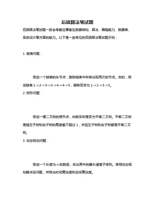 后端算法笔试题