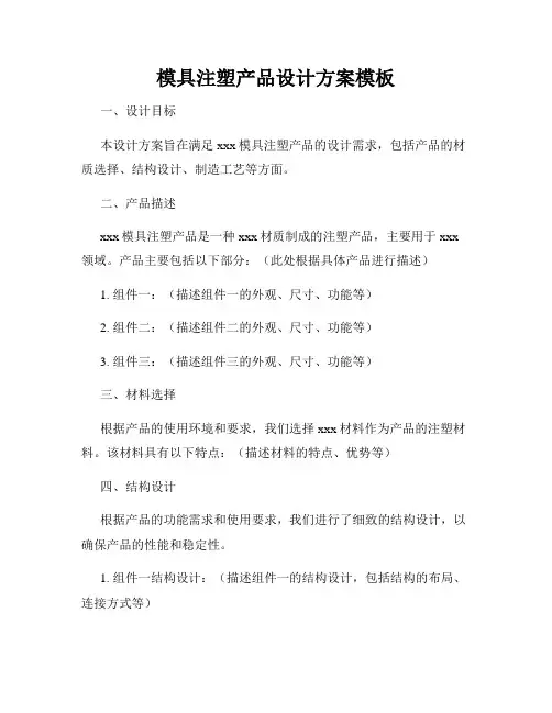 模具注塑产品设计方案模板