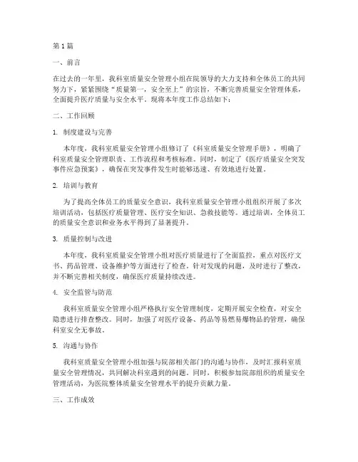 科室质量安全的年度总结(3篇)