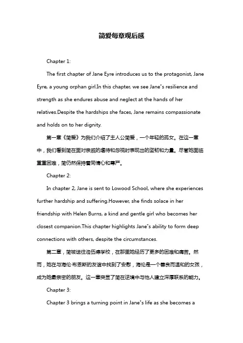 简爱每章观后感