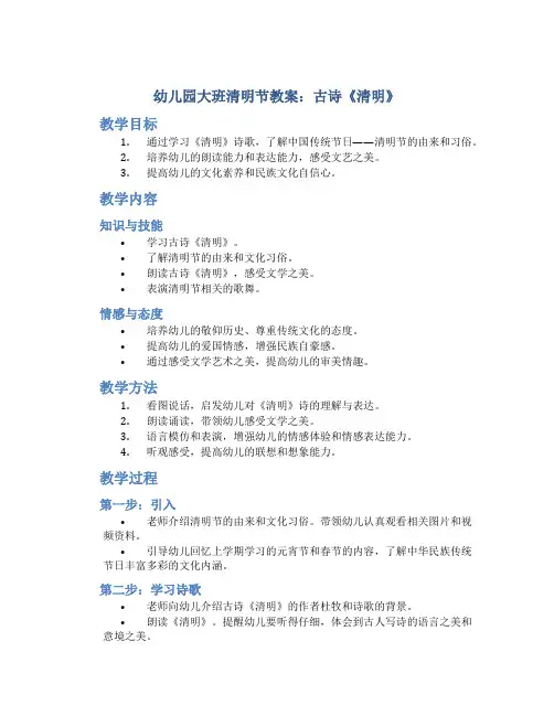 幼儿园大班清明节教案：古诗《清明》