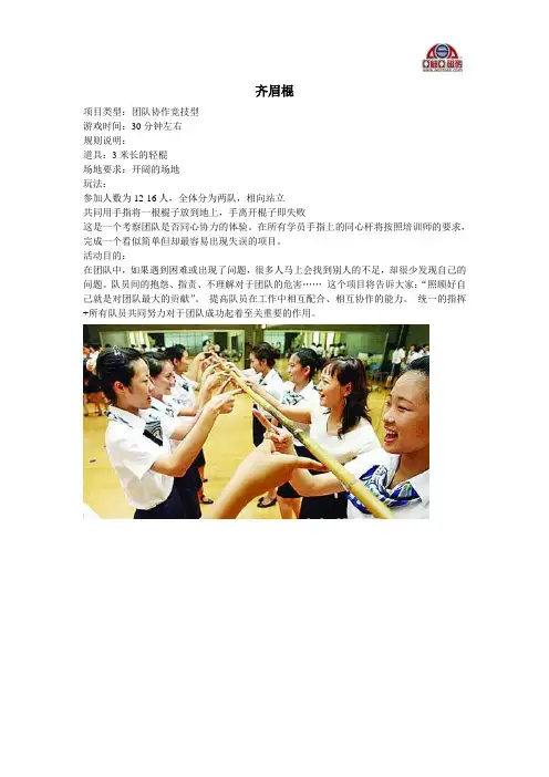拓展游戏-齐眉棍