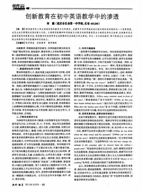 创新教育在初中英语教学中的渗透