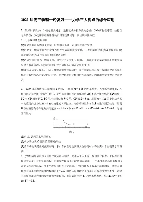 2021届高三物理一轮复习——力学三大观点的综合应用