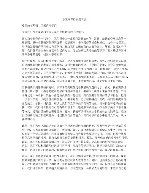 学生浮躁静主题班会