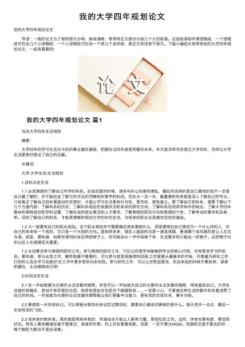 我的大学四年规划论文