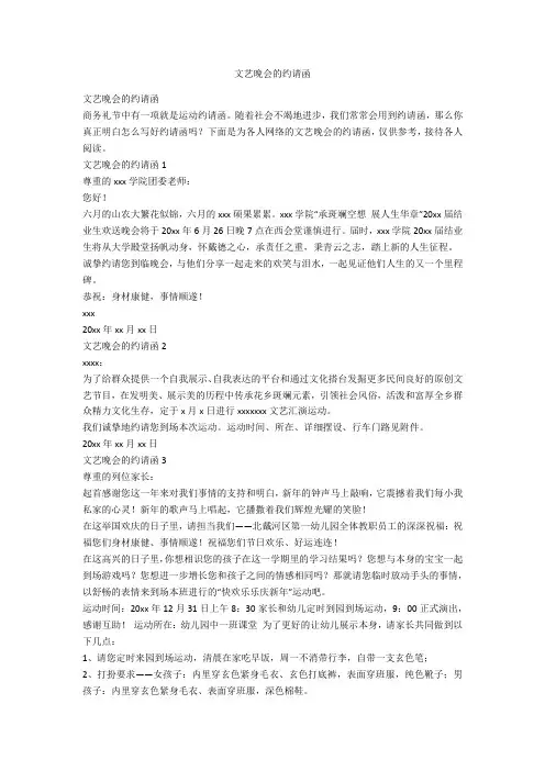文艺晚会的邀请函-范例