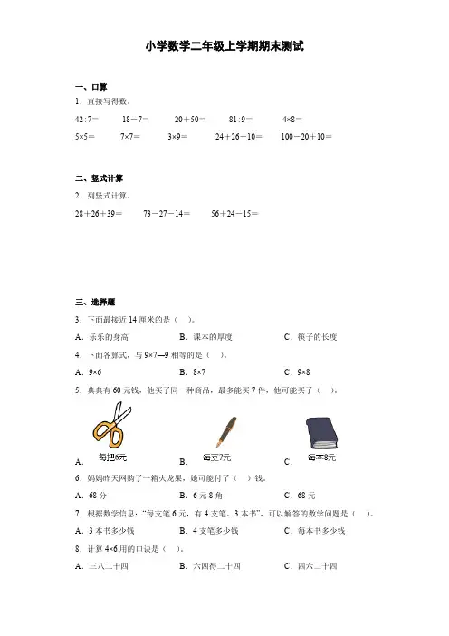 小学数学二年级上学期期末测试