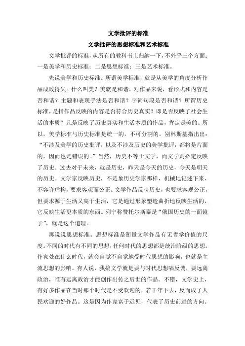文学批评的标准