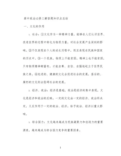 高中政治必修三解答题知识点总结