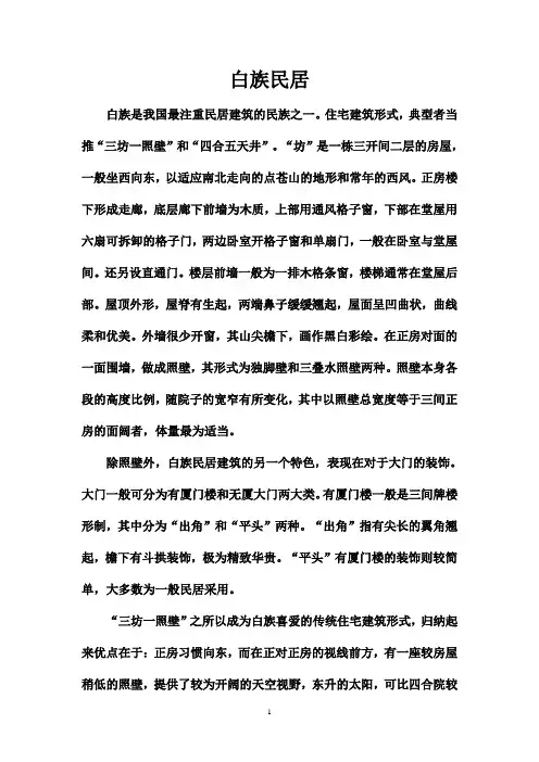白族民居