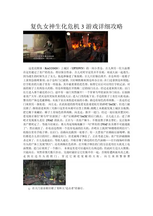 复仇女神生化危机3游戏详细攻略