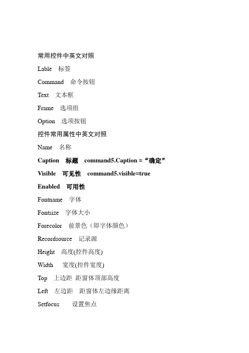 窗体各类名称中英文对照