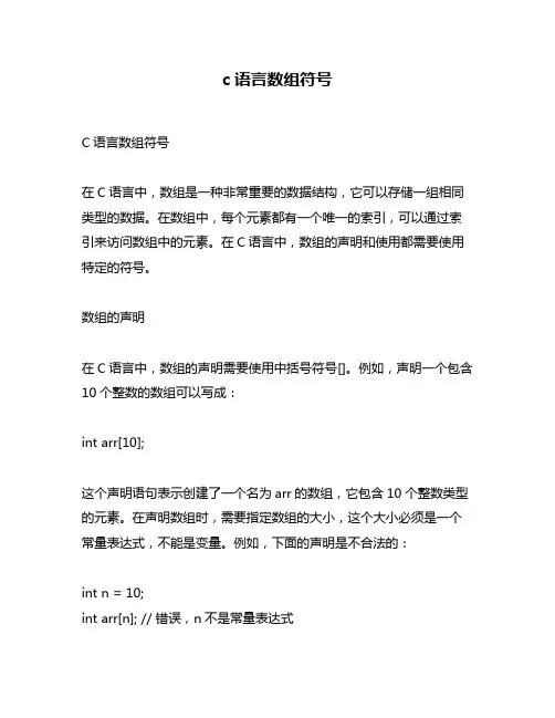 c语言数组符号
