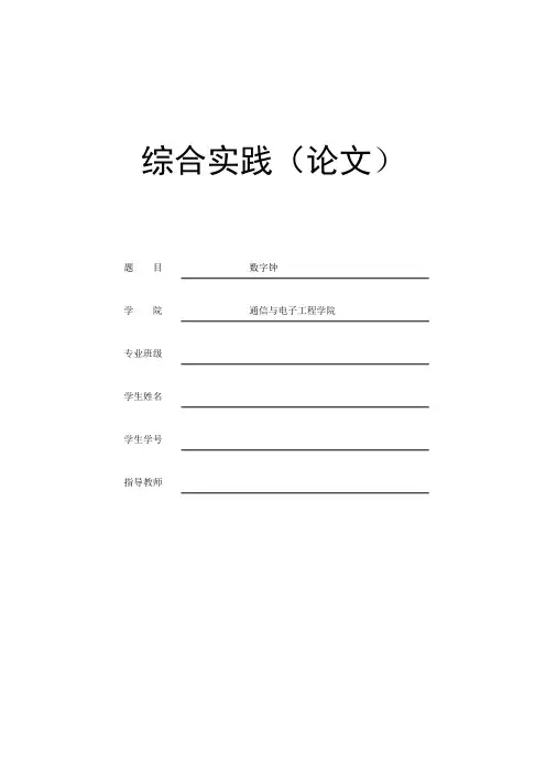 数字钟的设计与仿真