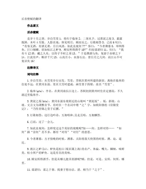 后赤壁赋的翻译