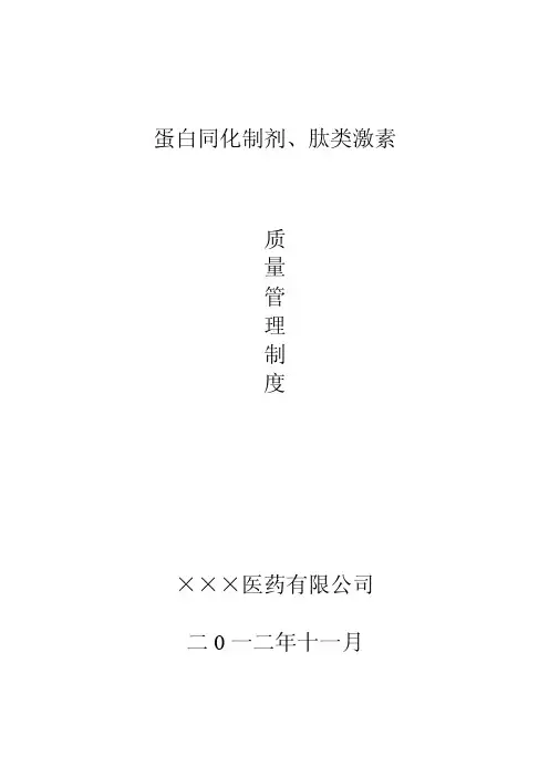 蛋白同化制剂肽类激素管理制度