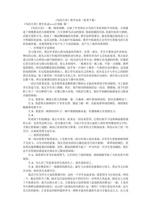 《鸟的天堂》教学实录(优秀7篇)