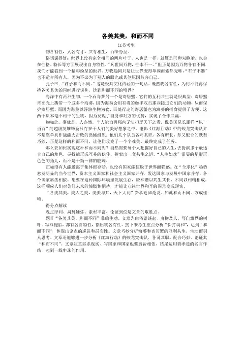 高考作文：各美其美,和而不同