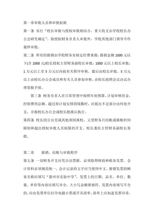 学校财务收支审批制度
